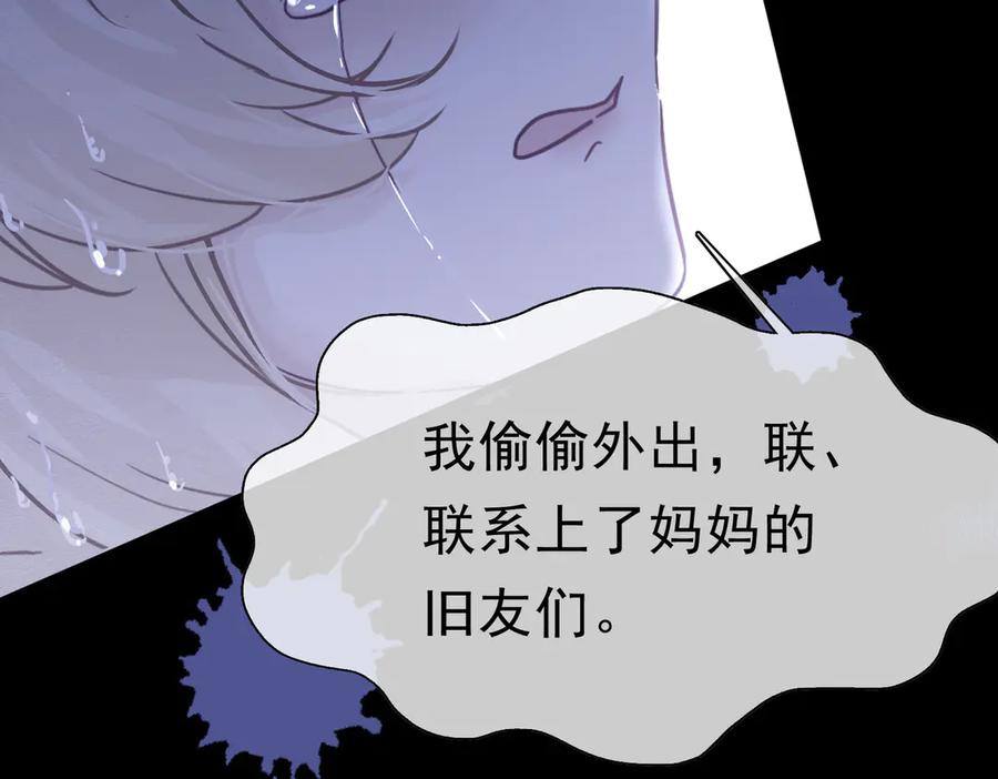 《被主教大人宠爱的日子》53 交易 第43页