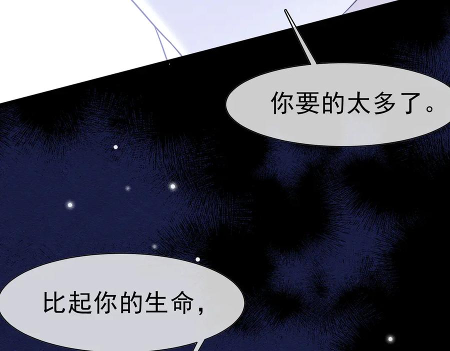 《被主教大人宠爱的日子》53 交易 第72页