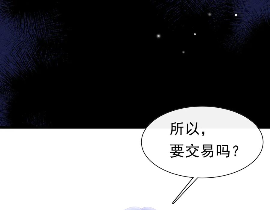 《被主教大人宠爱的日子》53 交易 第58页
