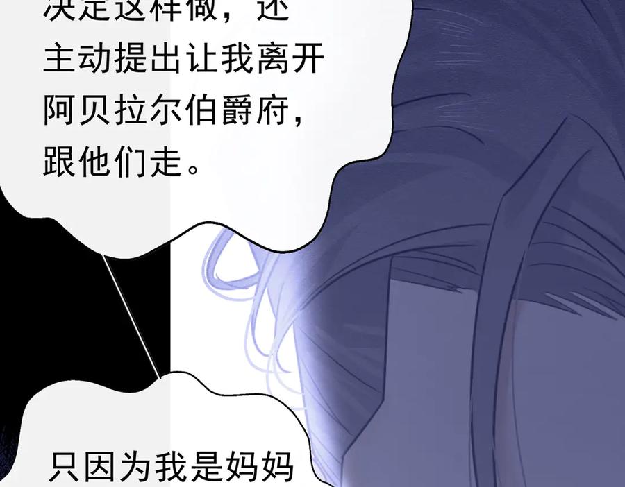 《被主教大人宠爱的日子》53 交易 第51页