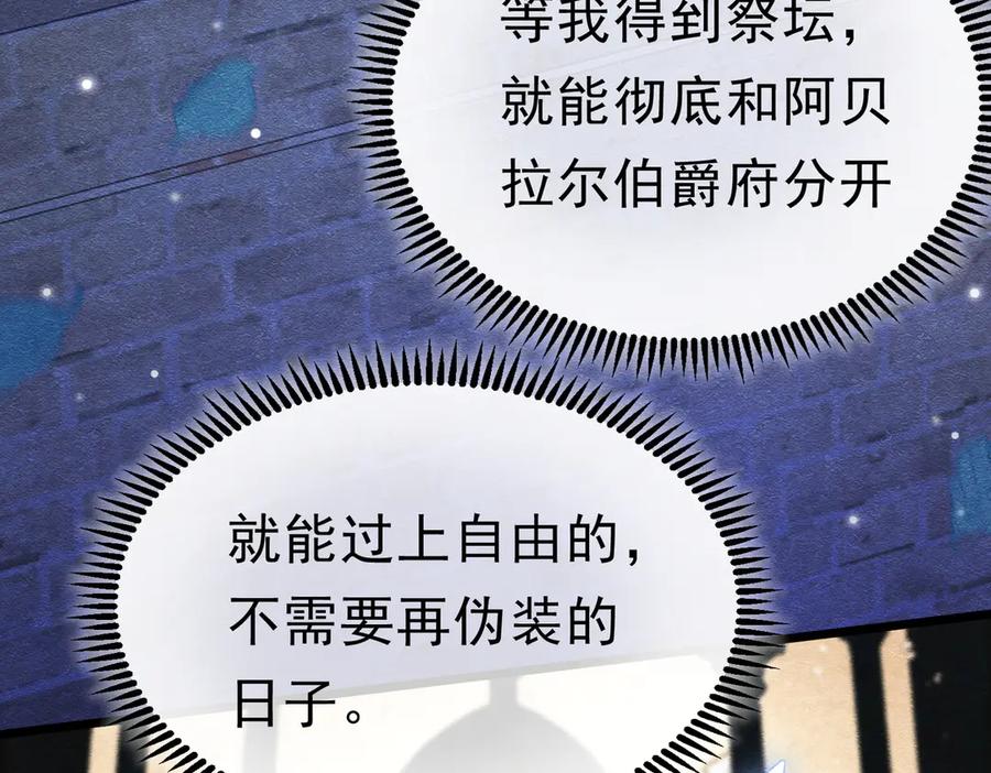 《被主教大人宠爱的日子》53 交易 第84页