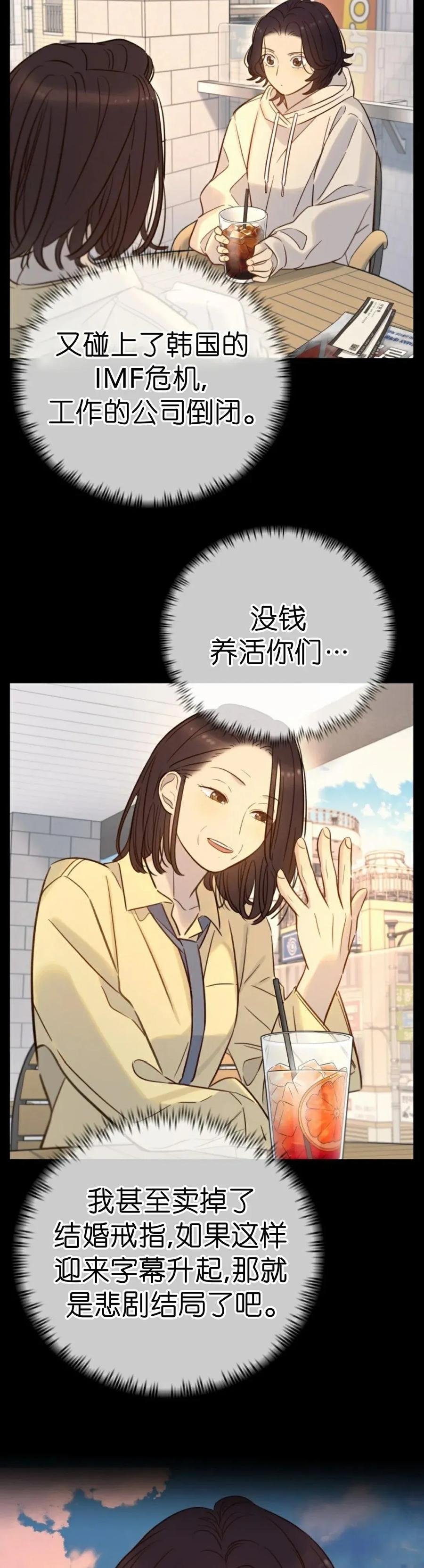 《伟大的的母爱》第57话 第4页