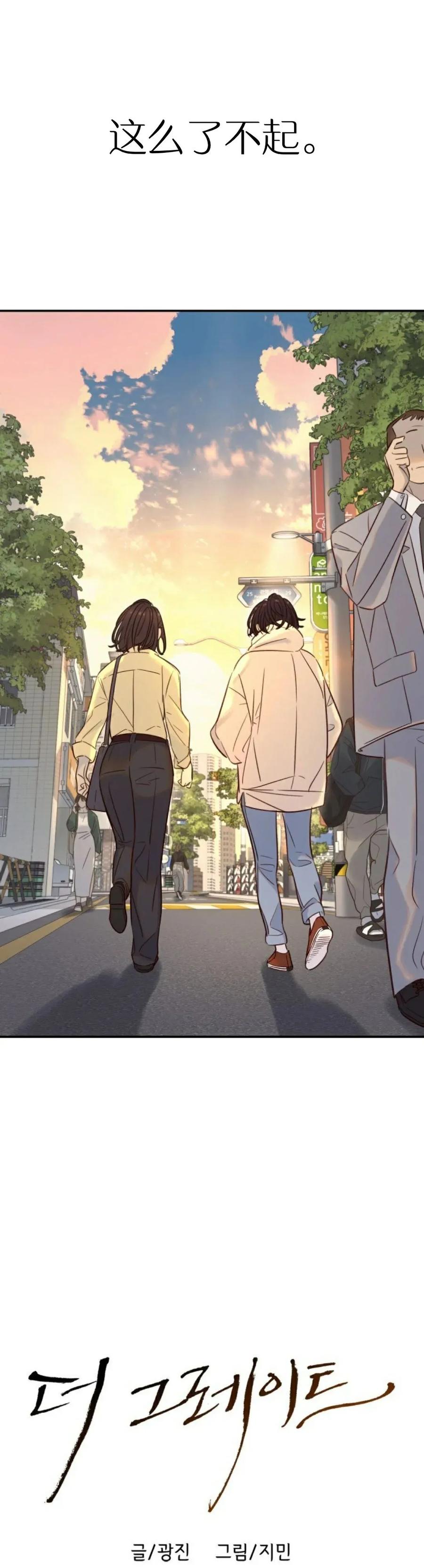 《伟大的的母爱》第57话 第8页