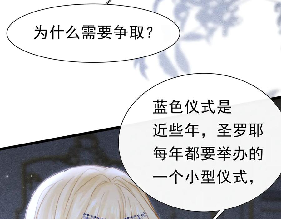 《被主教大人宠爱的日子》54 向我宣战？ 第7页