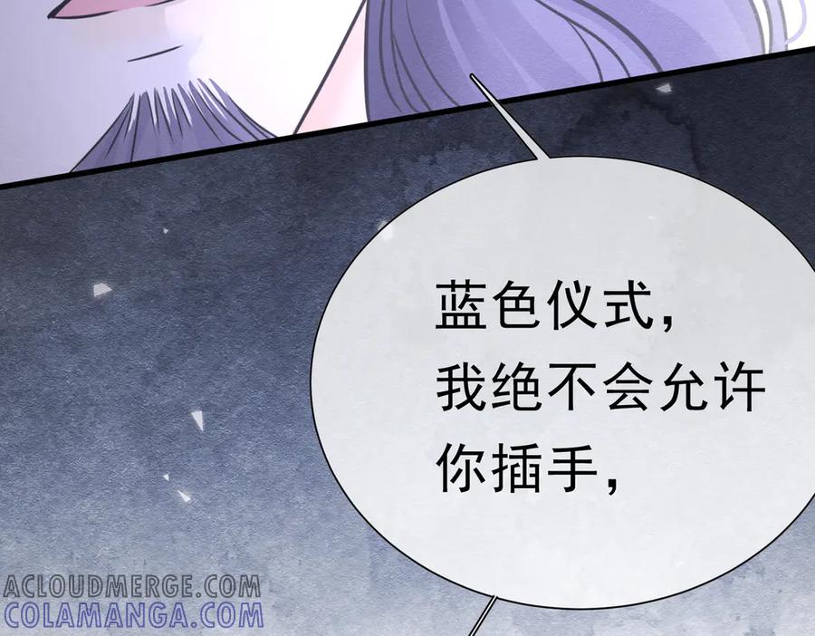 《被主教大人宠爱的日子》54 向我宣战？ 第53页