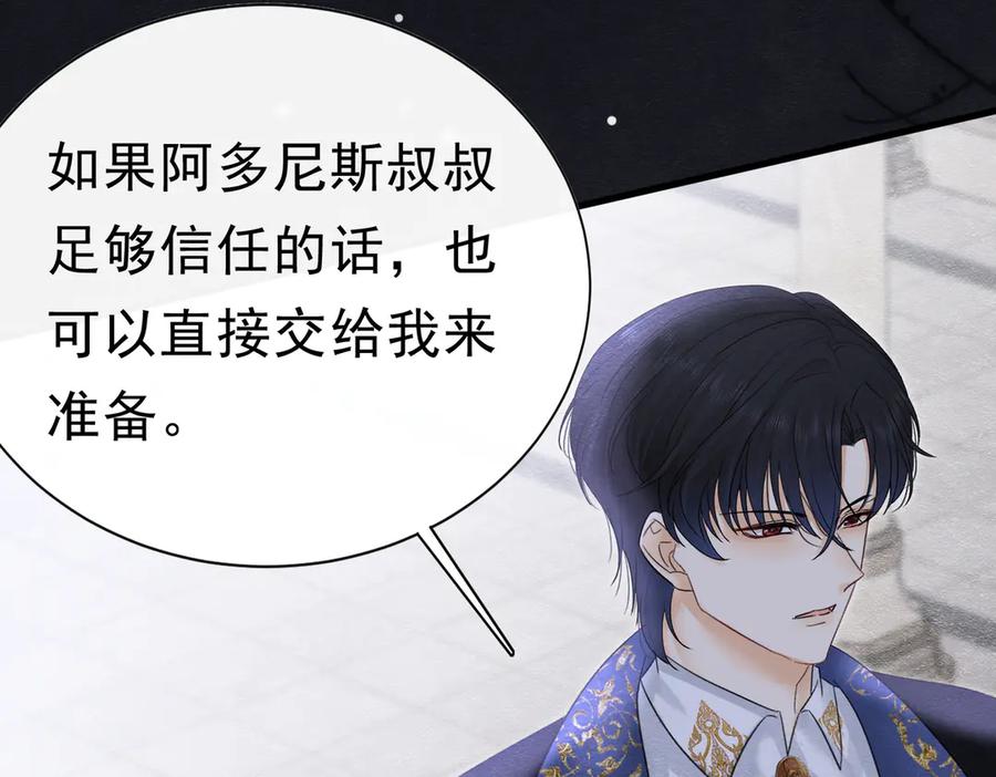 《被主教大人宠爱的日子》54 向我宣战？ 第42页