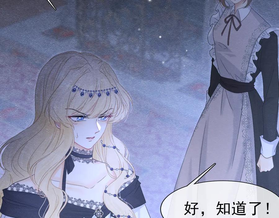 《被主教大人宠爱的日子》54 向我宣战？ 第18页