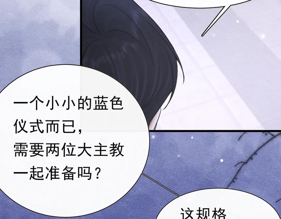 《被主教大人宠爱的日子》54 向我宣战？ 第39页