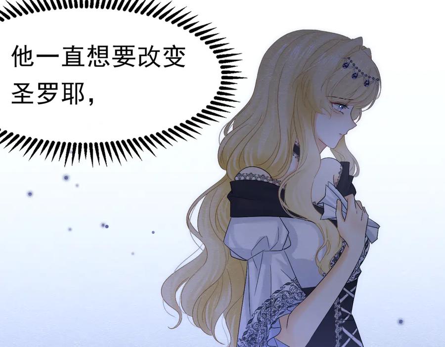 《被主教大人宠爱的日子》54 向我宣战？ 第27页