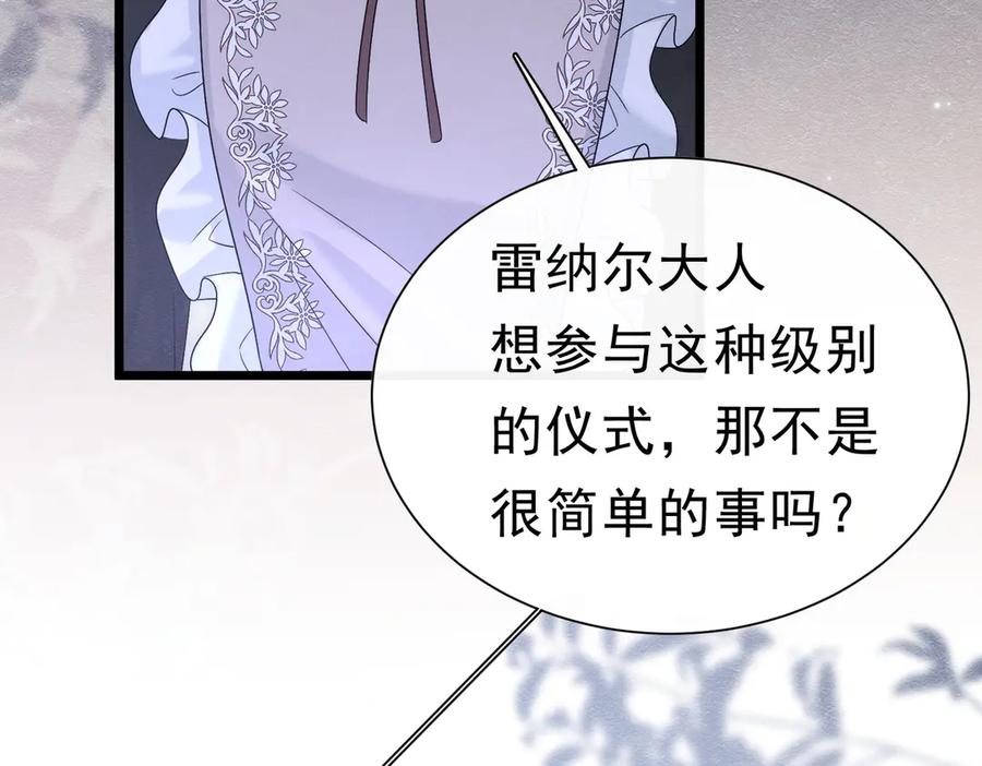 《被主教大人宠爱的日子》54 向我宣战？ 第6页