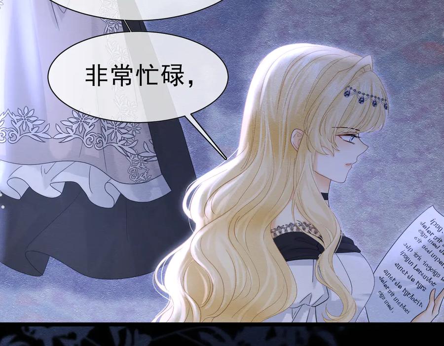 《被主教大人宠爱的日子》54 向我宣战？ 第3页