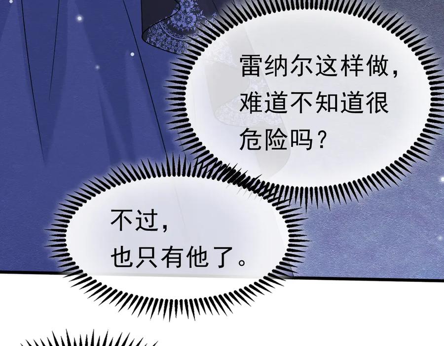 《被主教大人宠爱的日子》54 向我宣战？ 第26页