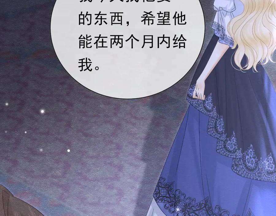 《被主教大人宠爱的日子》54 向我宣战？ 第23页