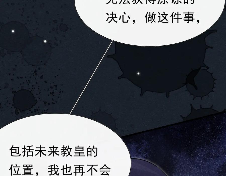《被主教大人宠爱的日子》54 向我宣战？ 第70页
