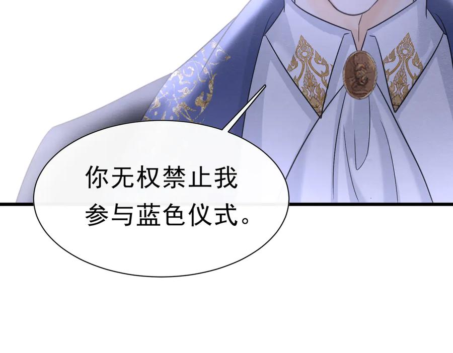 《被主教大人宠爱的日子》54 向我宣战？ 第59页