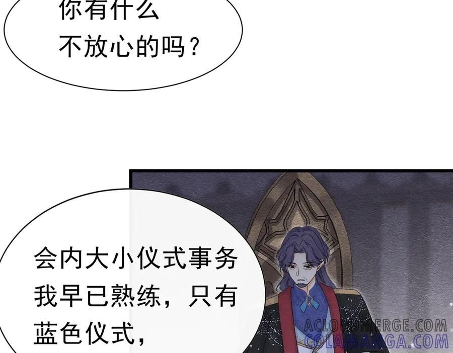 《被主教大人宠爱的日子》54 向我宣战？ 第37页
