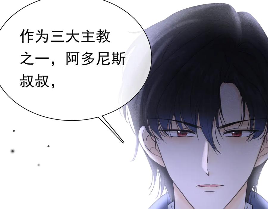 《被主教大人宠爱的日子》54 向我宣战？ 第58页