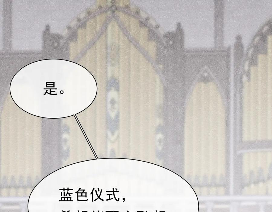 《被主教大人宠爱的日子》54 向我宣战？ 第75页