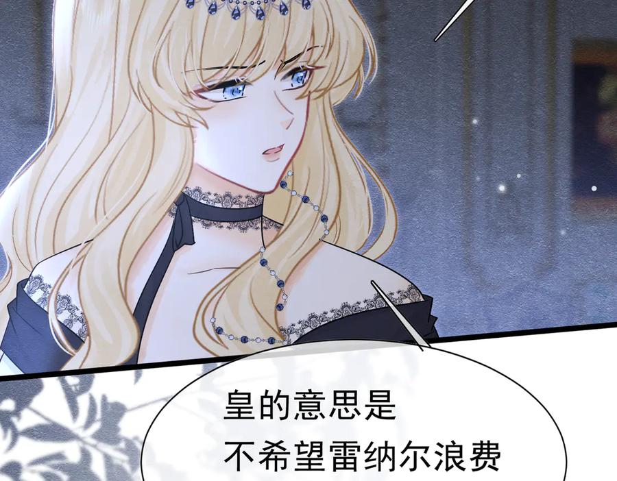 《被主教大人宠爱的日子》54 向我宣战？ 第8页