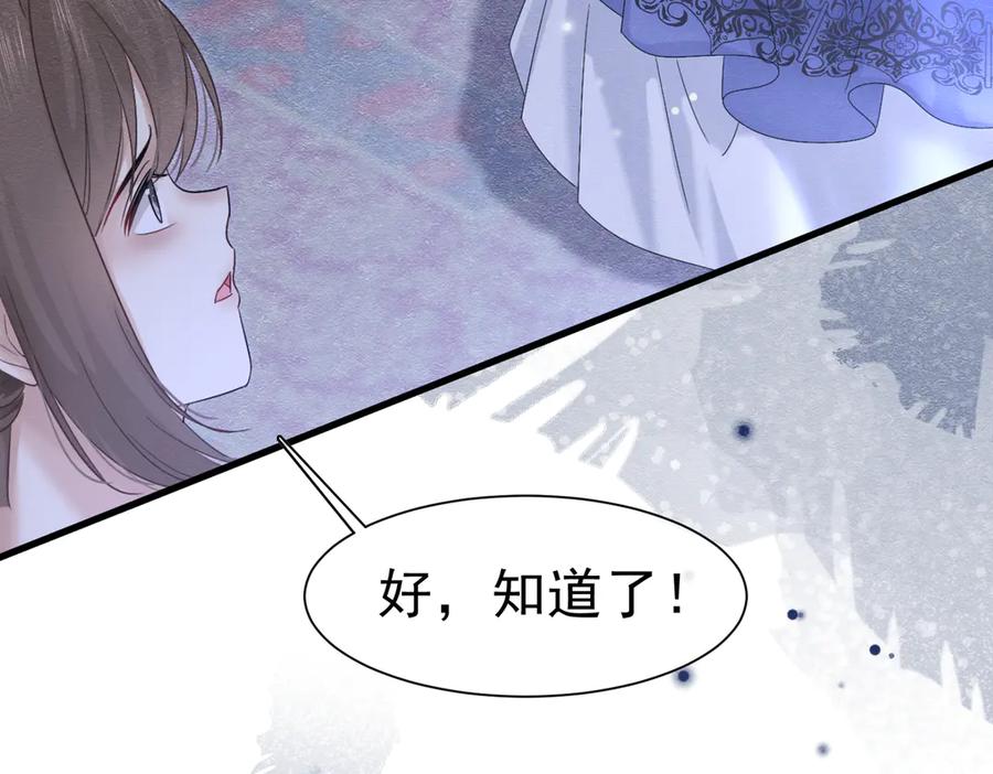 《被主教大人宠爱的日子》54 向我宣战？ 第24页