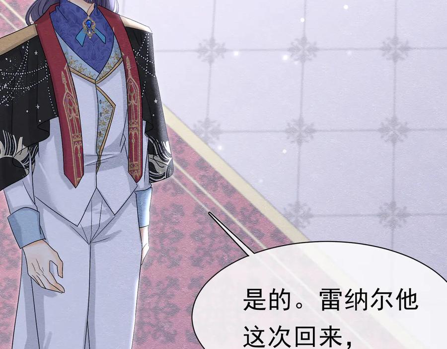 《被主教大人宠爱的日子》54 向我宣战？ 第88页