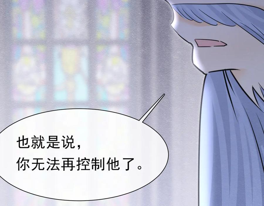 《被主教大人宠爱的日子》54 向我宣战？ 第86页