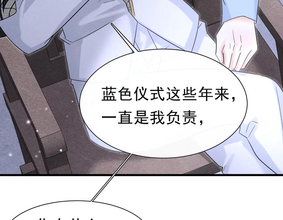 《被主教大人宠爱的日子》54 向我宣战？ 第36页