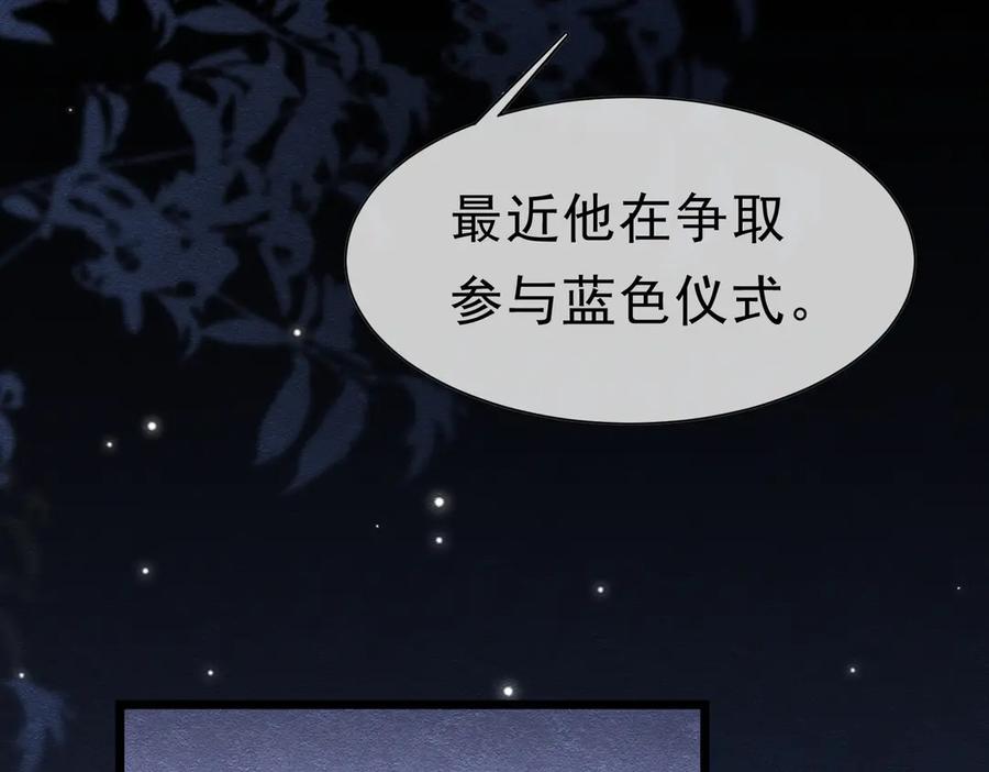 《被主教大人宠爱的日子》54 向我宣战？ 第4页