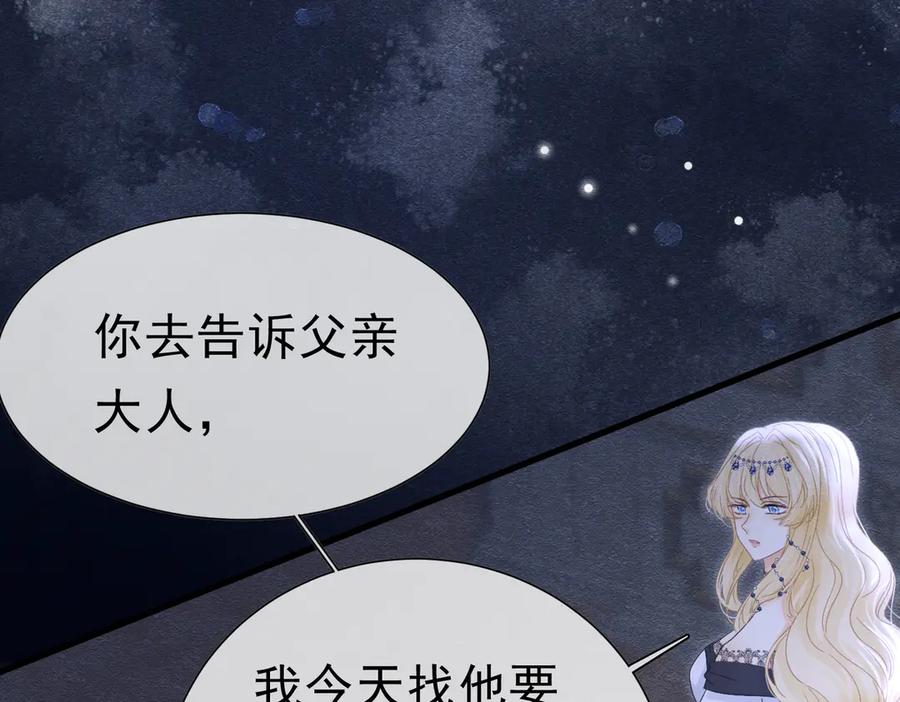 《被主教大人宠爱的日子》54 向我宣战？ 第22页