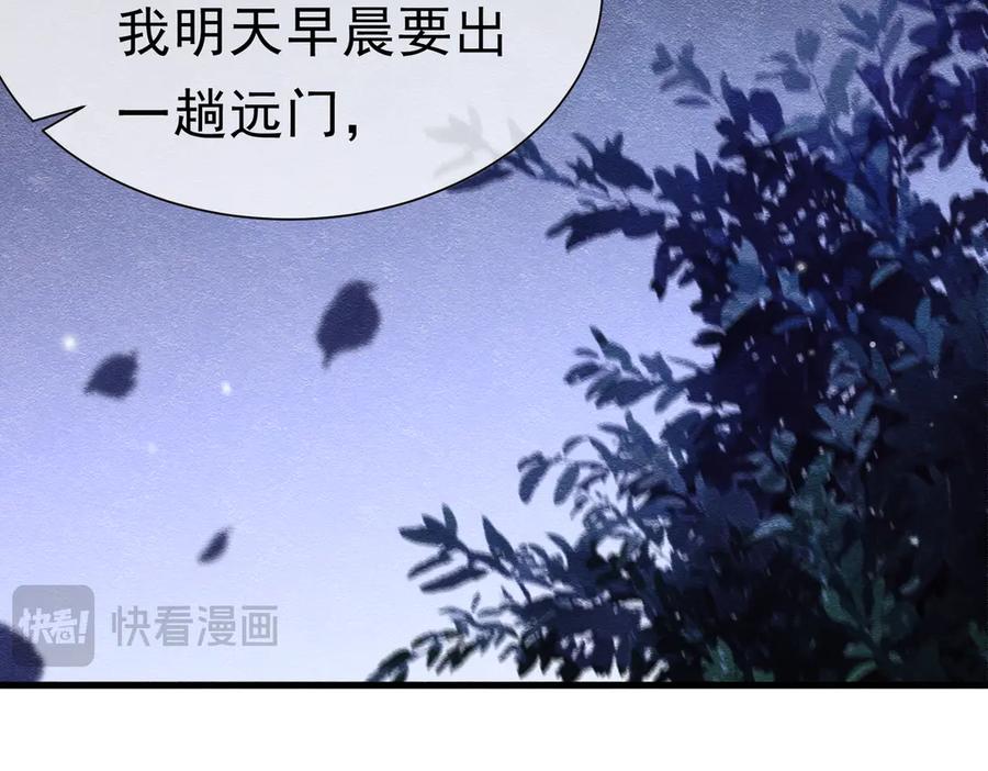 《被主教大人宠爱的日子》54 向我宣战？ 第16页