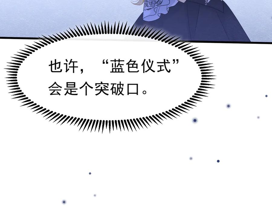 《被主教大人宠爱的日子》54 向我宣战？ 第28页