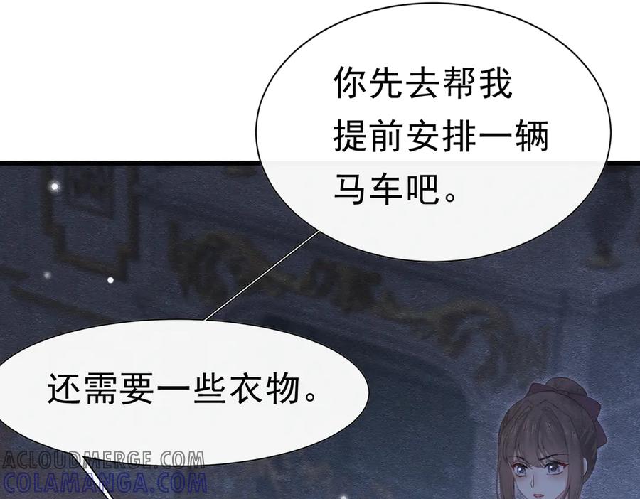 《被主教大人宠爱的日子》54 向我宣战？ 第17页