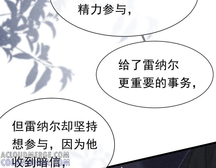 《被主教大人宠爱的日子》54 向我宣战？ 第9页