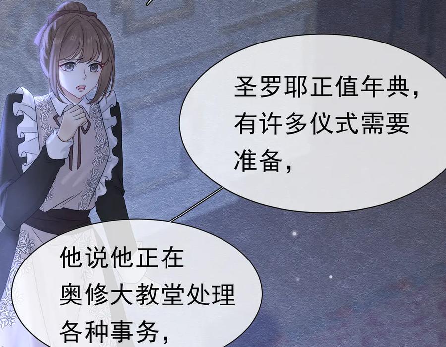 《被主教大人宠爱的日子》54 向我宣战？ 第2页