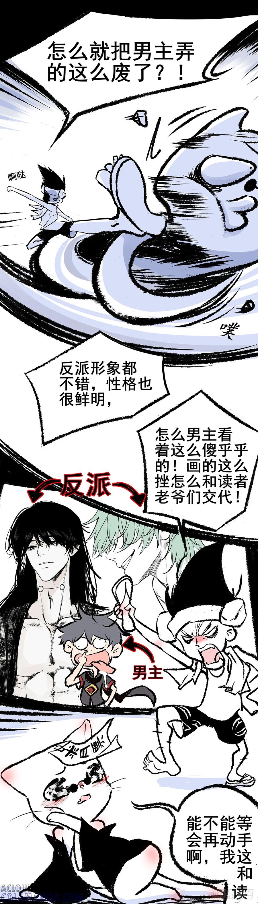 《异度深渊-重启纪元》小剧场 第3页