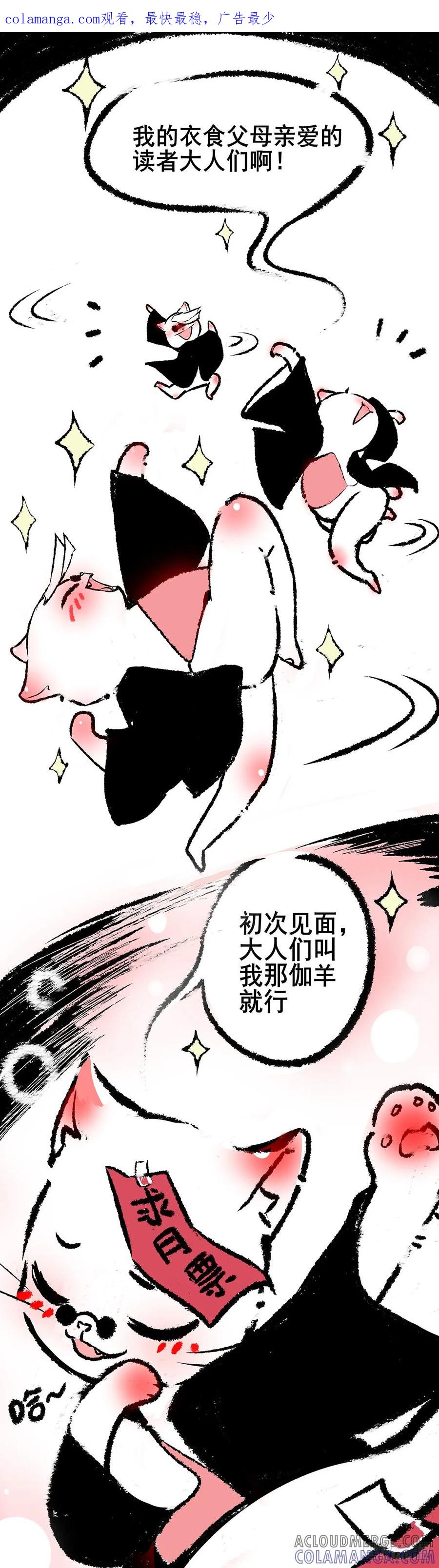 《异度深渊-重启纪元》小剧场 第1页