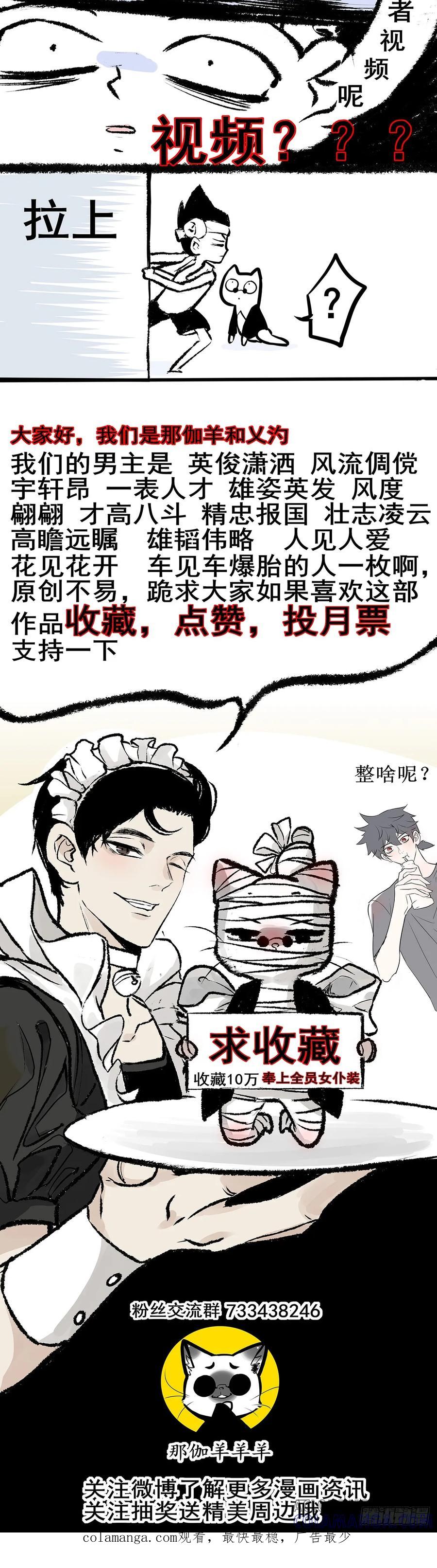 《异度深渊-重启纪元》小剧场 第4页