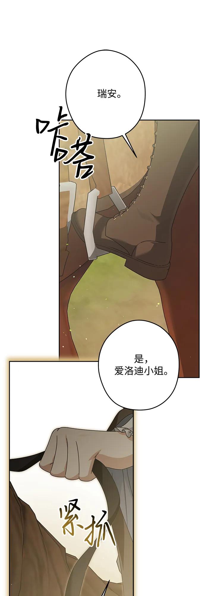 反派家族反对独立 第59话 第62页
