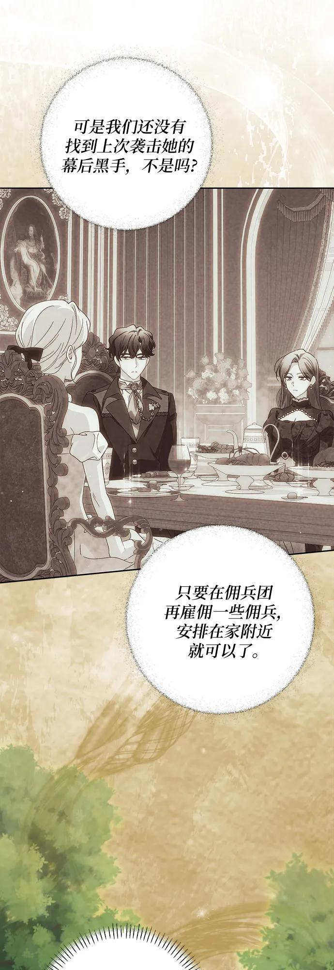 反派家族反对独立 第59话 第59页