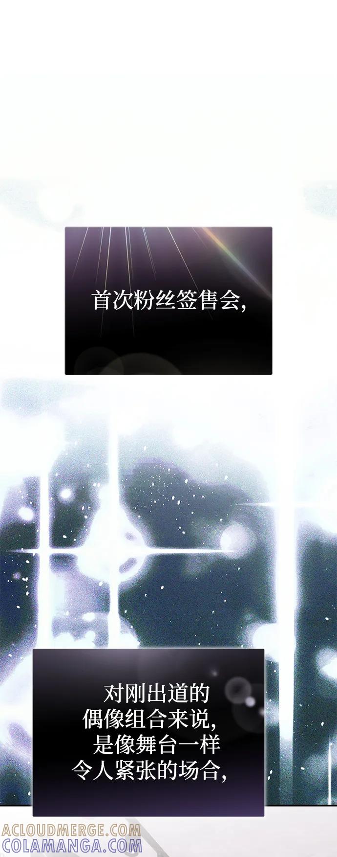 成为顶流男团的忙内 第62话 第25页