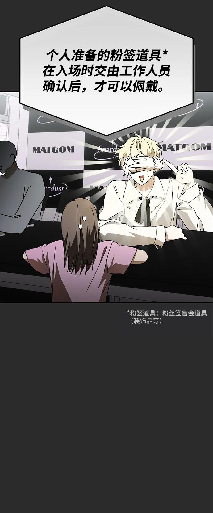 成为顶流男团的忙内 第62话 第44页