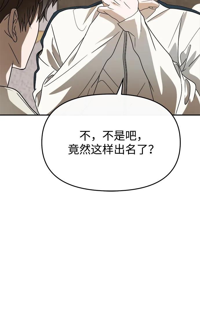 成为顶流男团的忙内 第62话 第68页