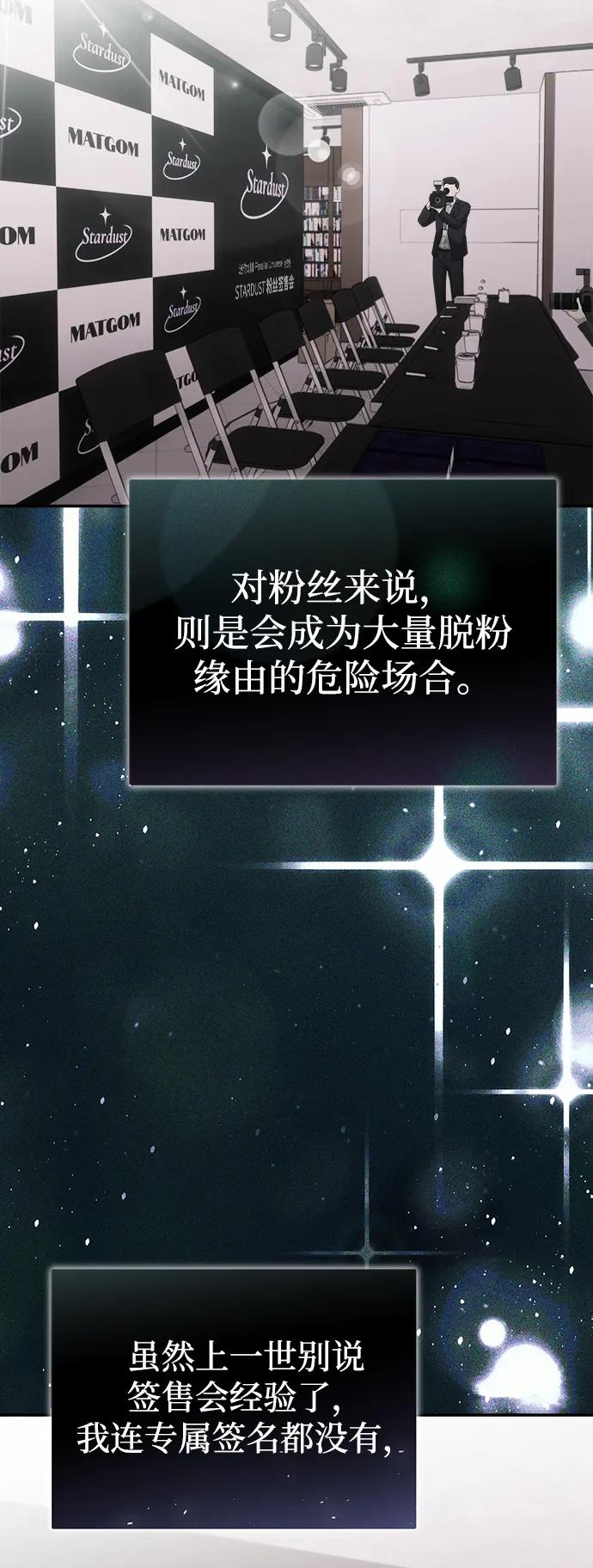 成为顶流男团的忙内 第62话 第26页