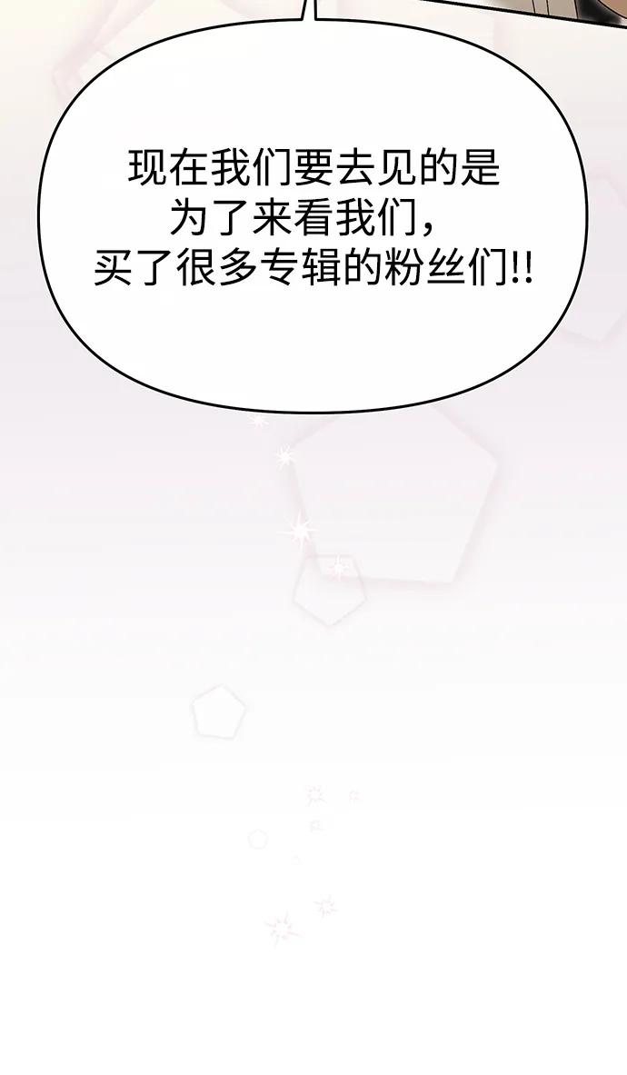 成为顶流男团的忙内 第62话 第38页