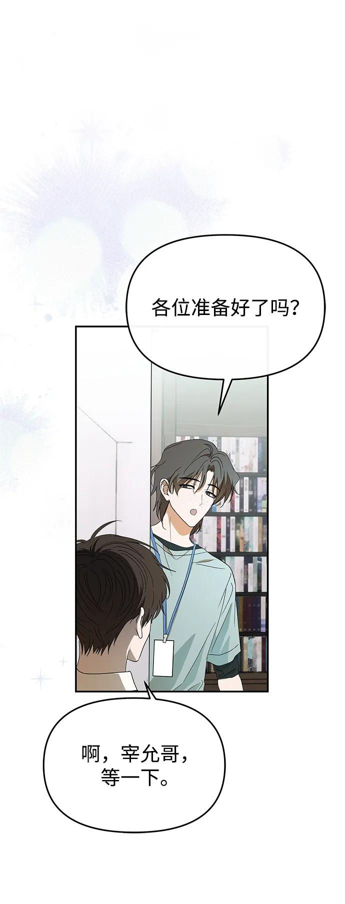成为顶流男团的忙内 第62话 第24页