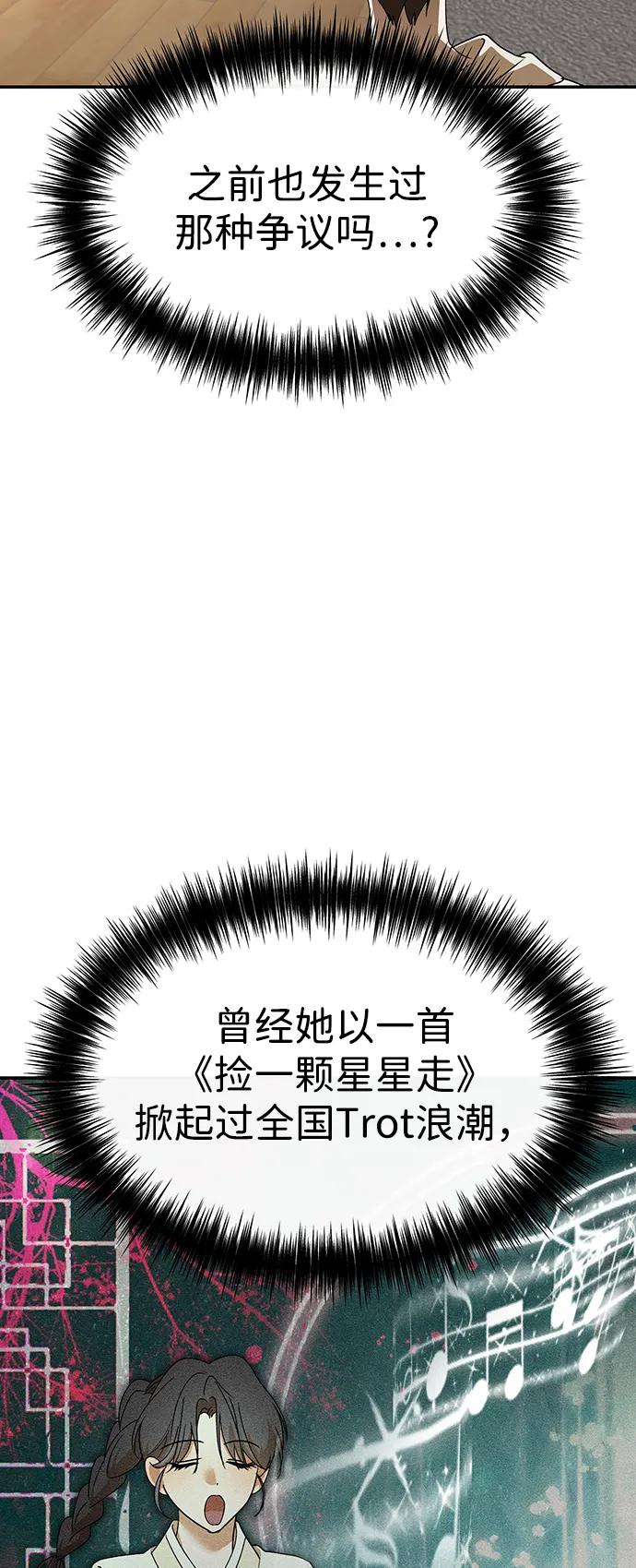 成为顶流男团的忙内 第62话 第80页