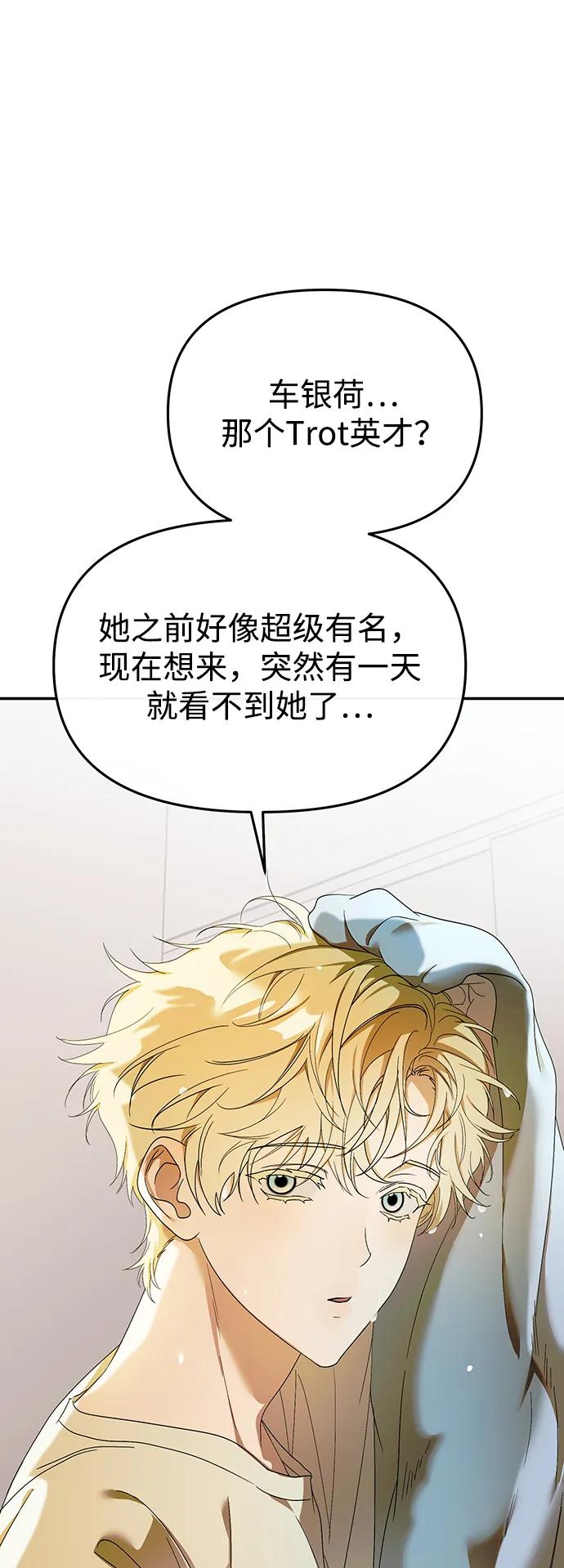 成为顶流男团的忙内 第62话 第78页