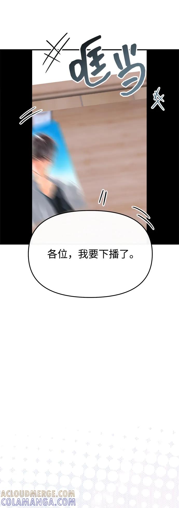成为顶流男团的忙内 第62话 第16页