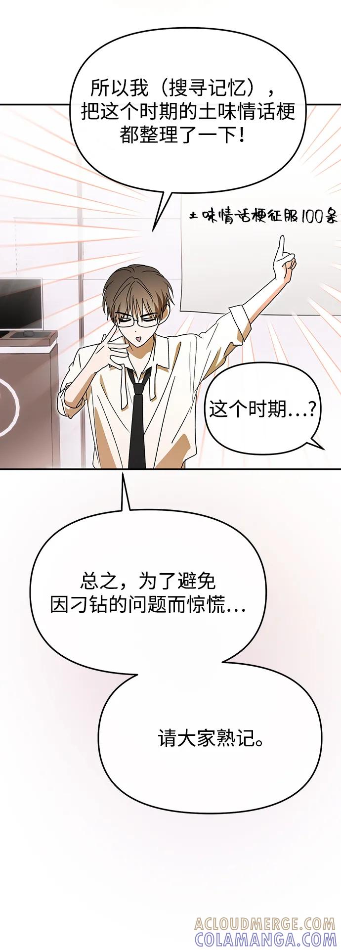 成为顶流男团的忙内 第62话 第31页