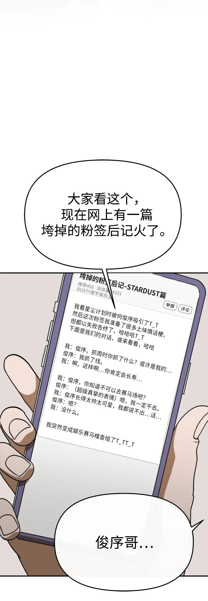 成为顶流男团的忙内 第62话 第66页